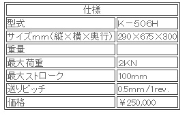 日本ATTONIC亞通力K-506H手動(dòng)式臥式負(fù)載支架