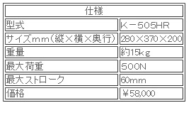 日本ATTONIC亞通力K-505HR手動(dòng)式臥式負(fù)載支架