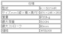 日本ATTONIC亞通力K-501HR手動式立式負(fù)載支架